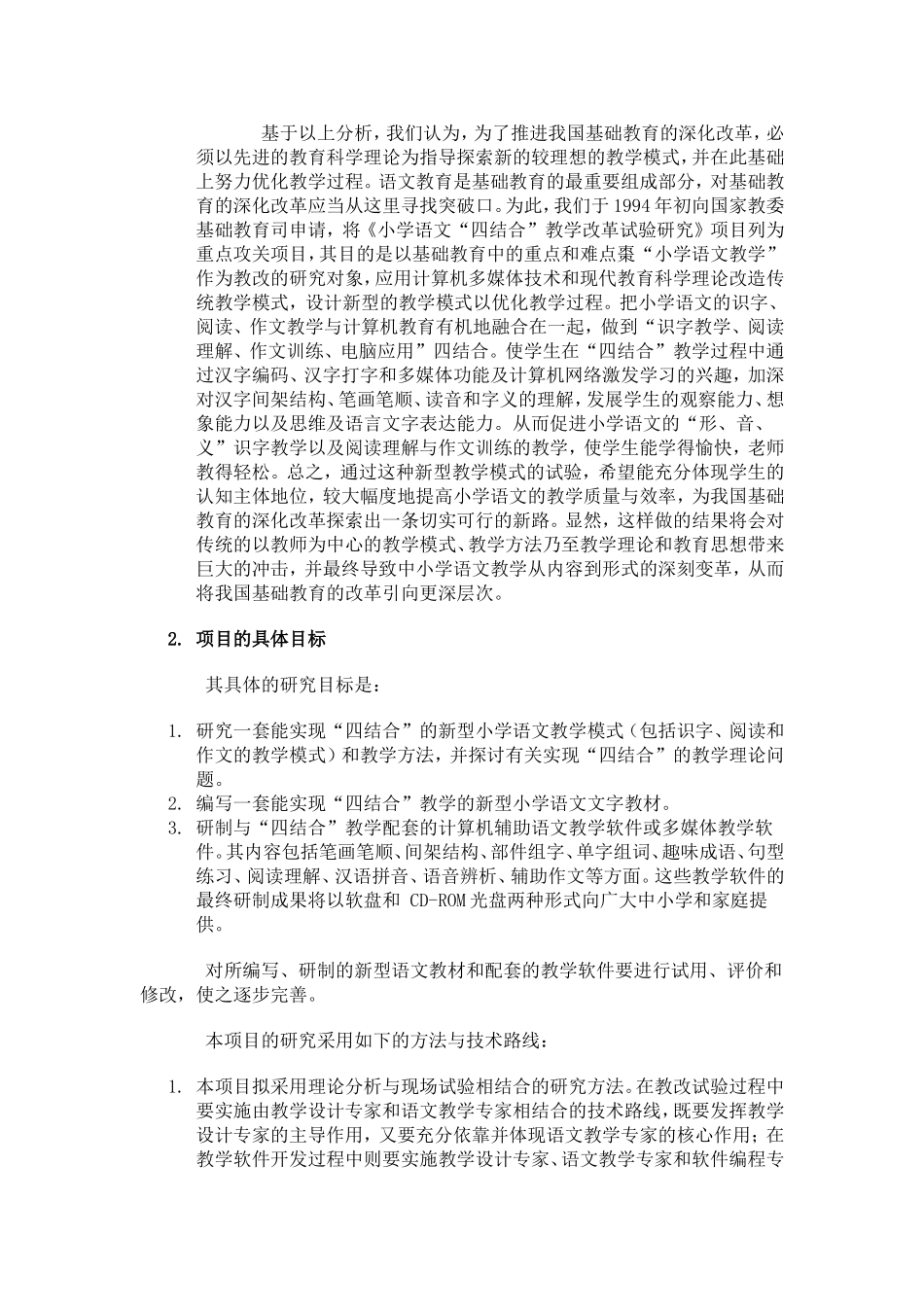 小学语文教学现代化试验研究_第2页