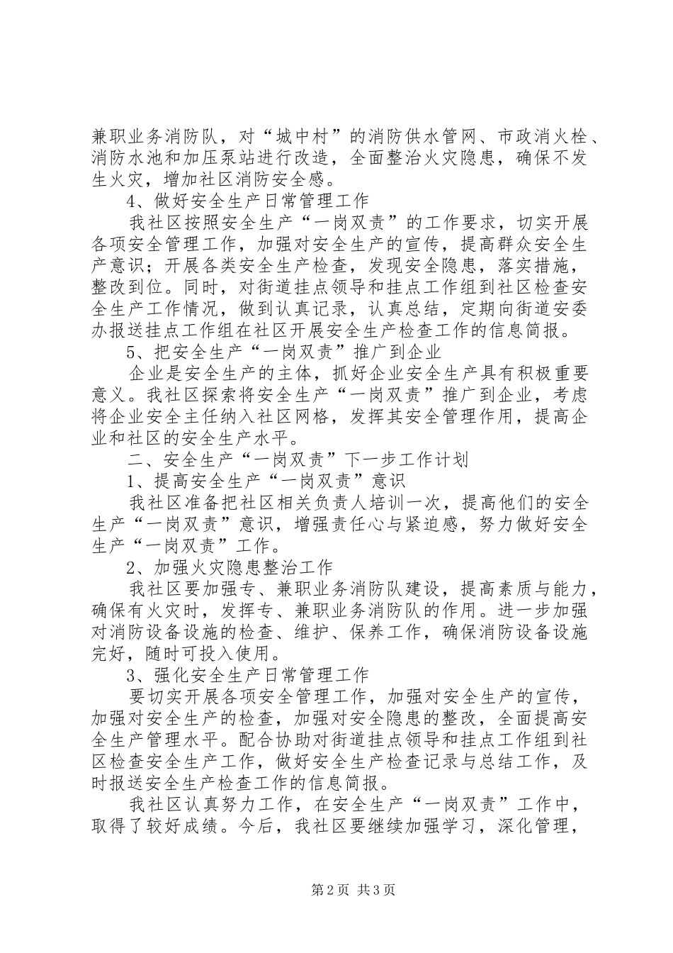 社区一岗双责个人年度工作总结_第2页