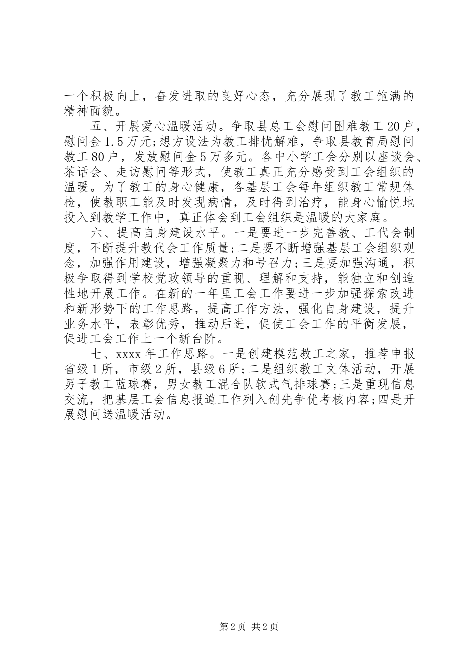 教育工会的工作总结_第2页