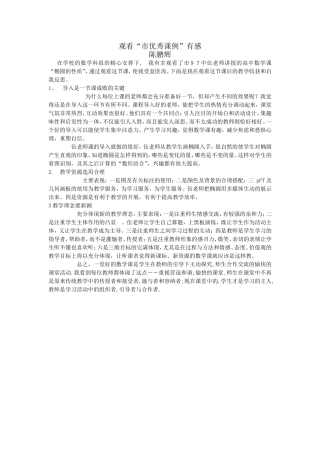 观看优秀课例的感想