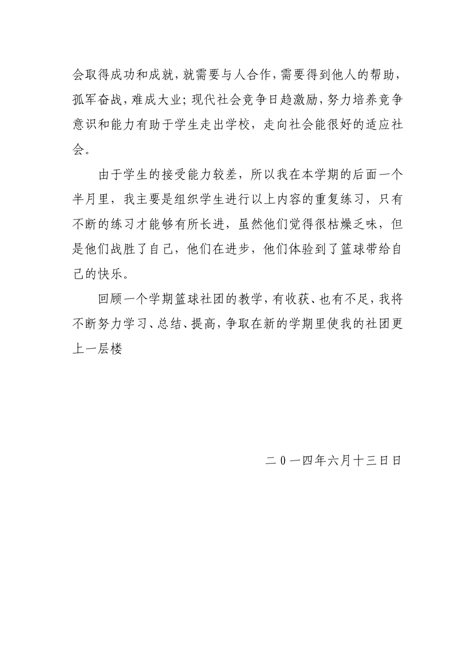 篮球社团活动总结_第2页