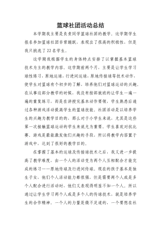 篮球社团活动总结