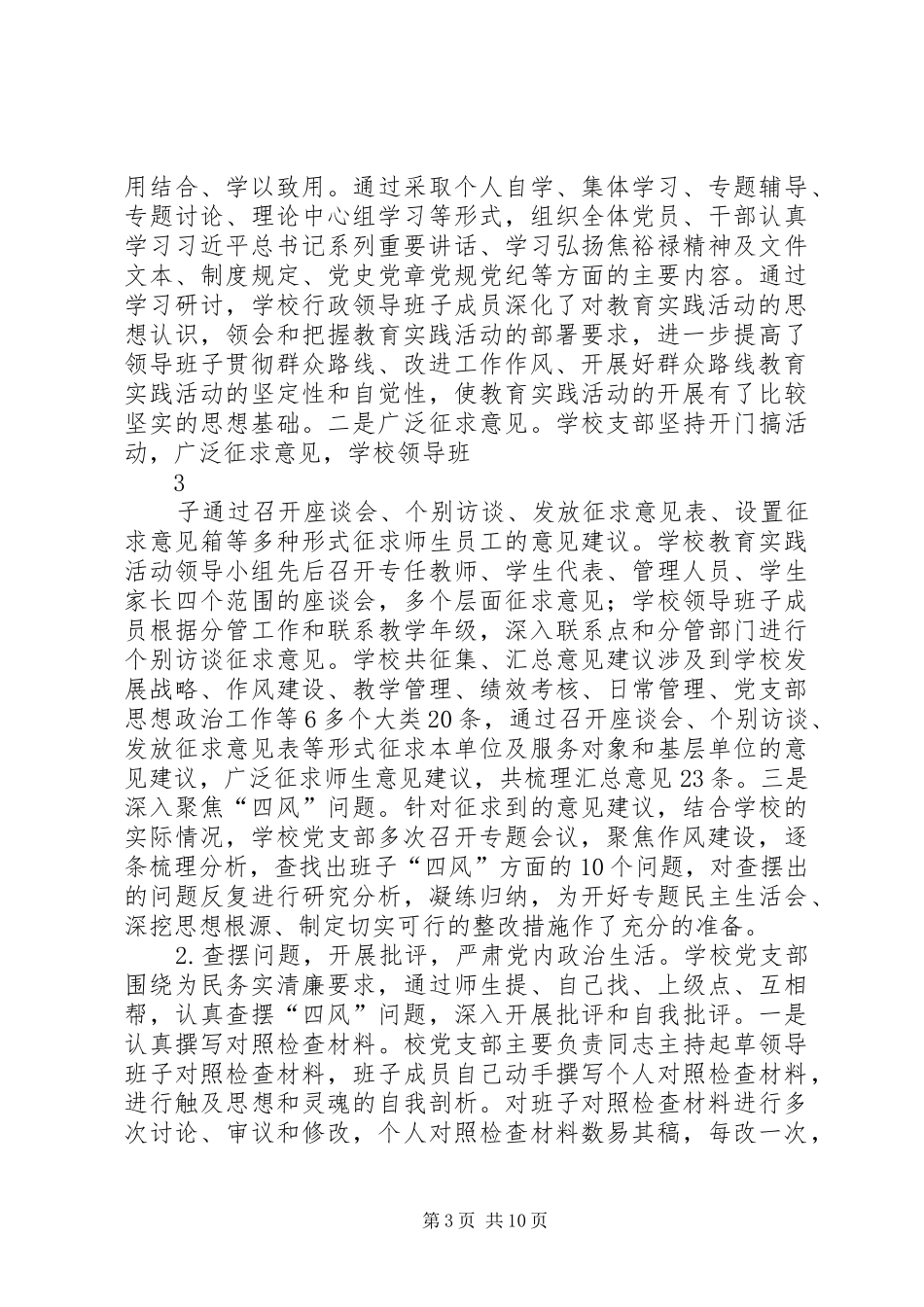 群众路线总结发言_第3页
