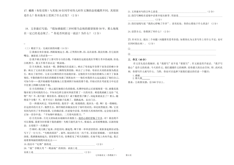 2012-2013语文苏教版七年级（下）_第3页