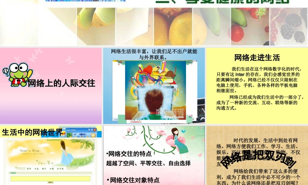 网络交往新空间