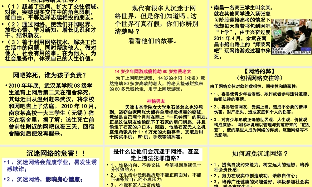 网络交往新空间