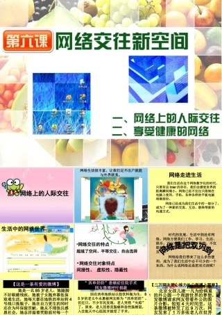 网络交往新空间