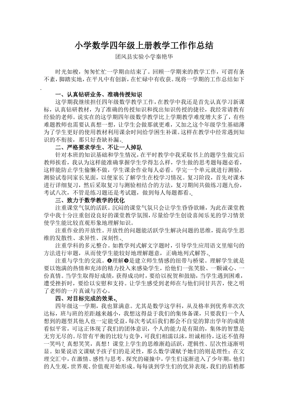 小学数学四年级上册教学工作作总结_第1页