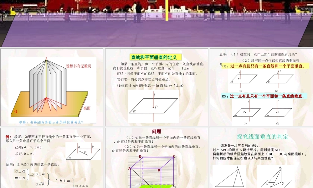 线面垂直的判定