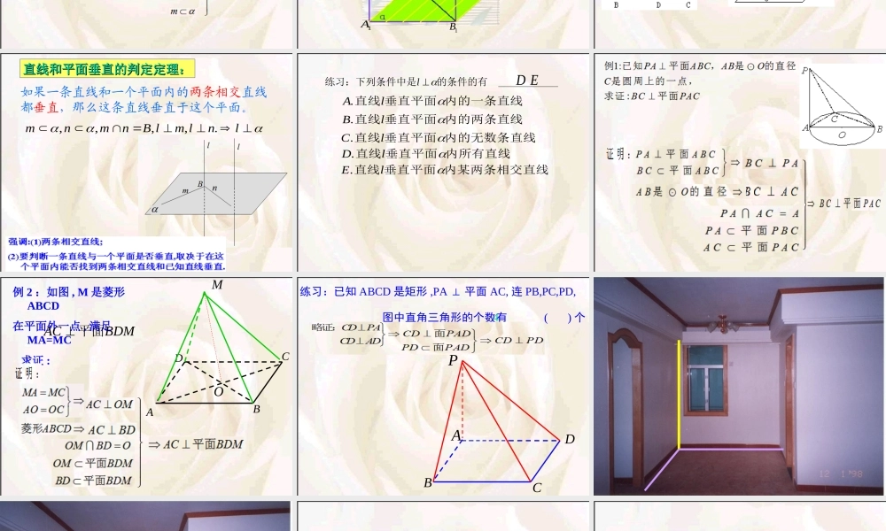 线面垂直的判定