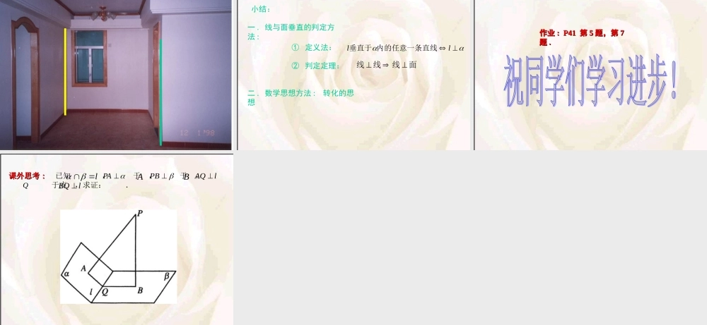 线面垂直的判定