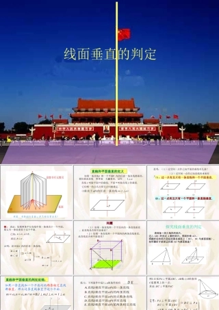 线面垂直的判定