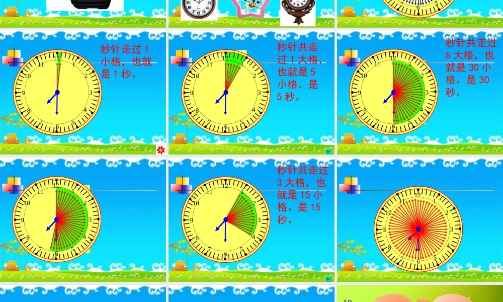 人教版三年级数学上册第五单元《秒的认识》(1)