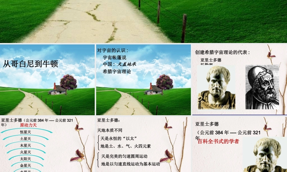 从哥白尼到牛顿演示文稿