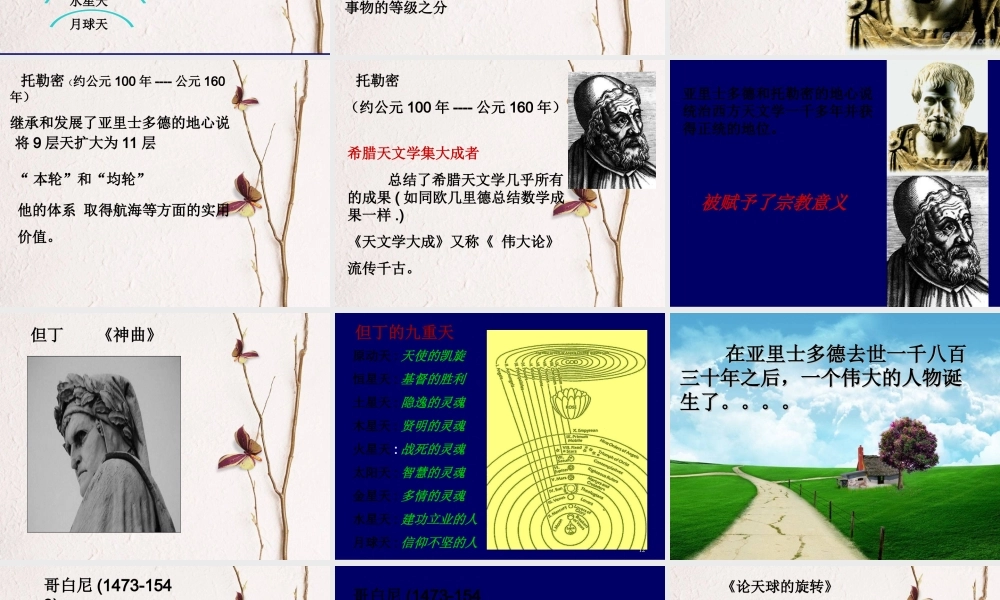 从哥白尼到牛顿演示文稿