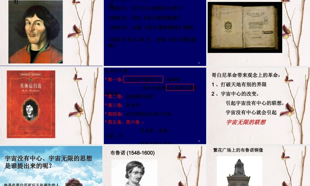 从哥白尼到牛顿演示文稿