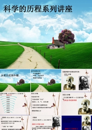 从哥白尼到牛顿演示文稿