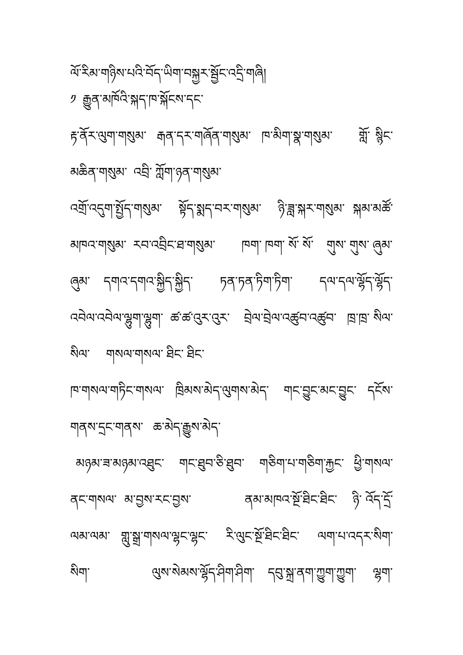 二年级藏语文上册组词_第1页