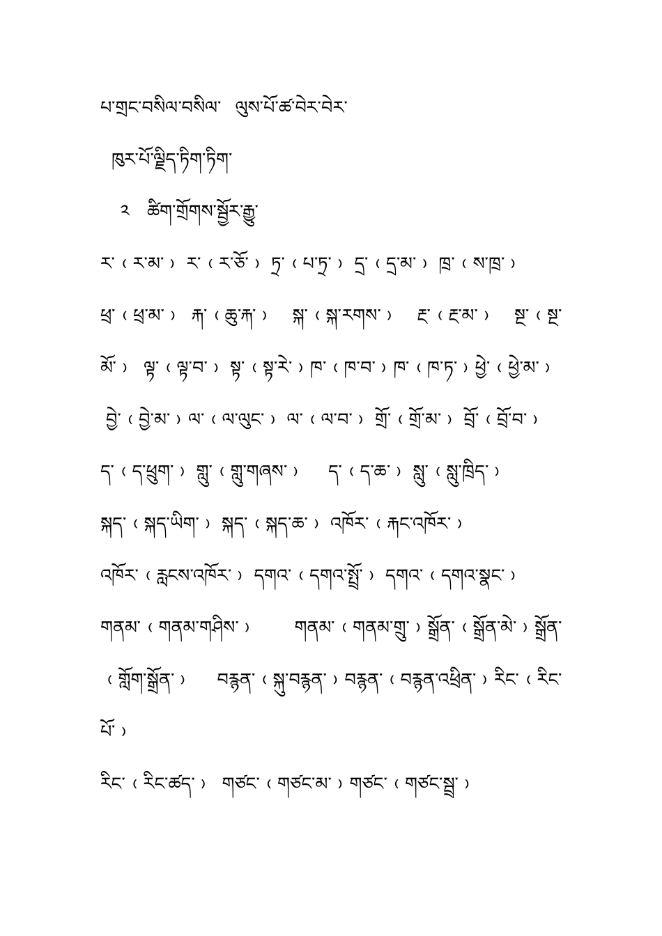 二年级藏语文上册组词_第2页