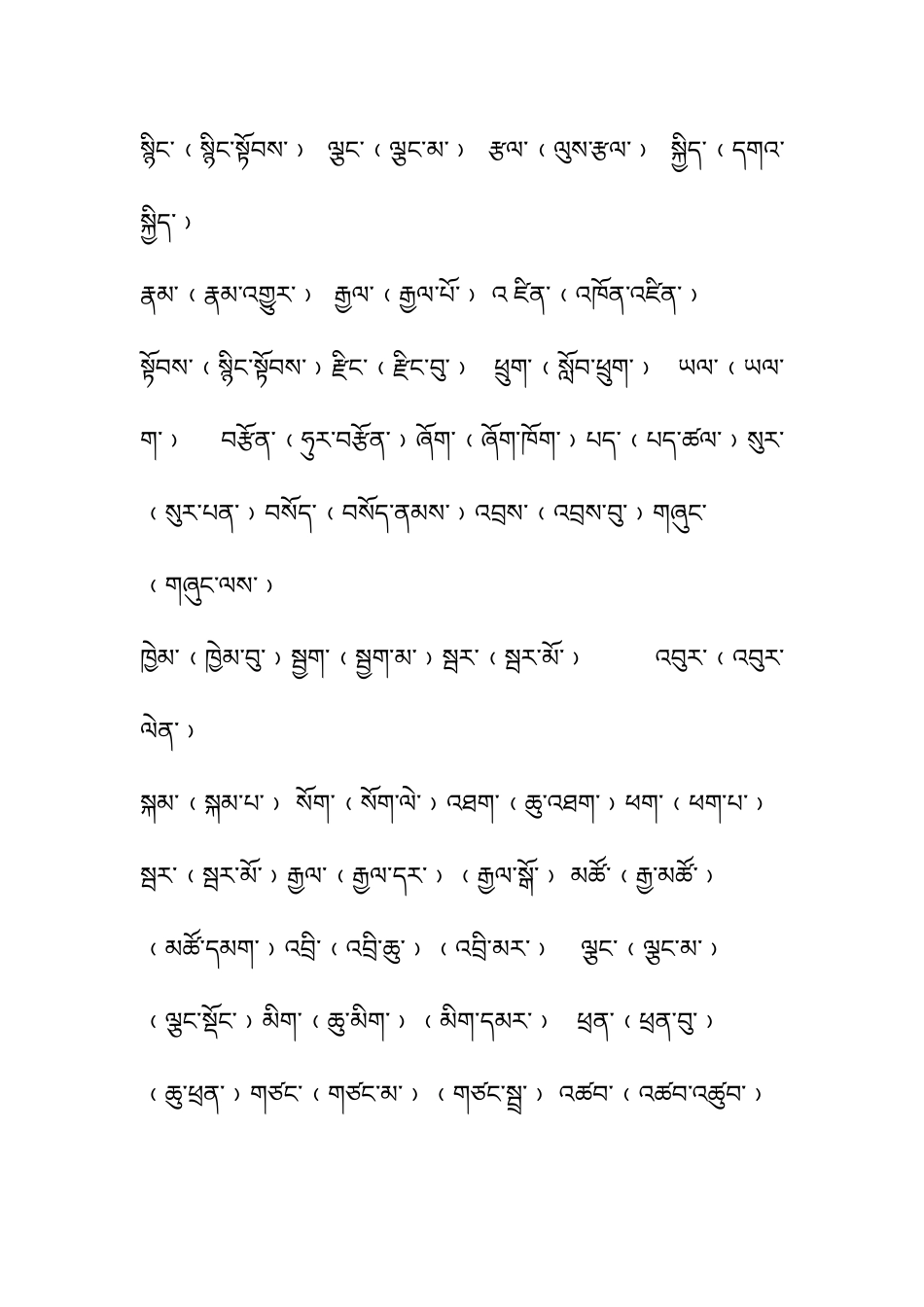 二年级藏语文上册组词_第3页