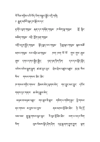 二年级藏语文上册组词