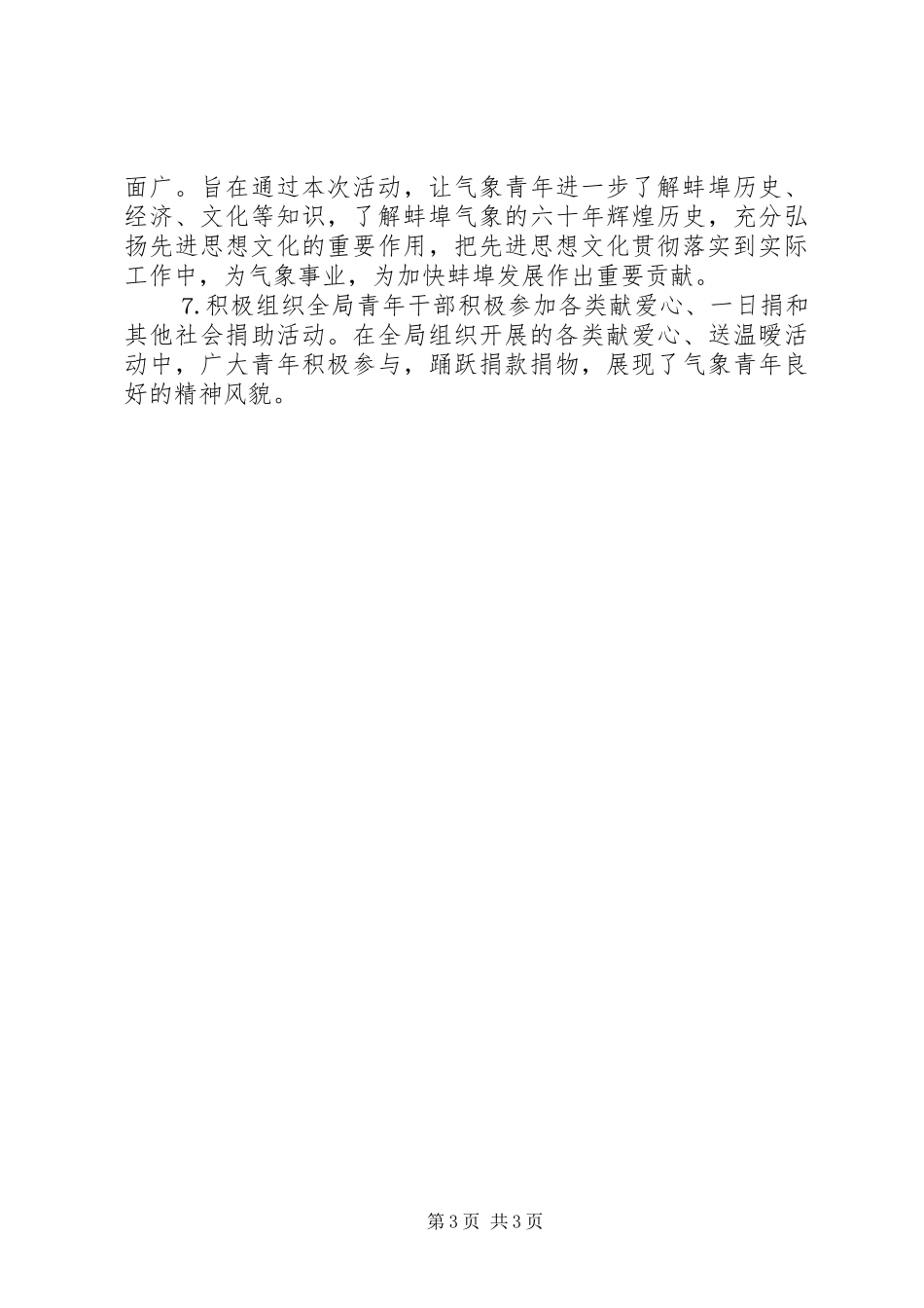 市气象局XX年度青年工作总结_第3页