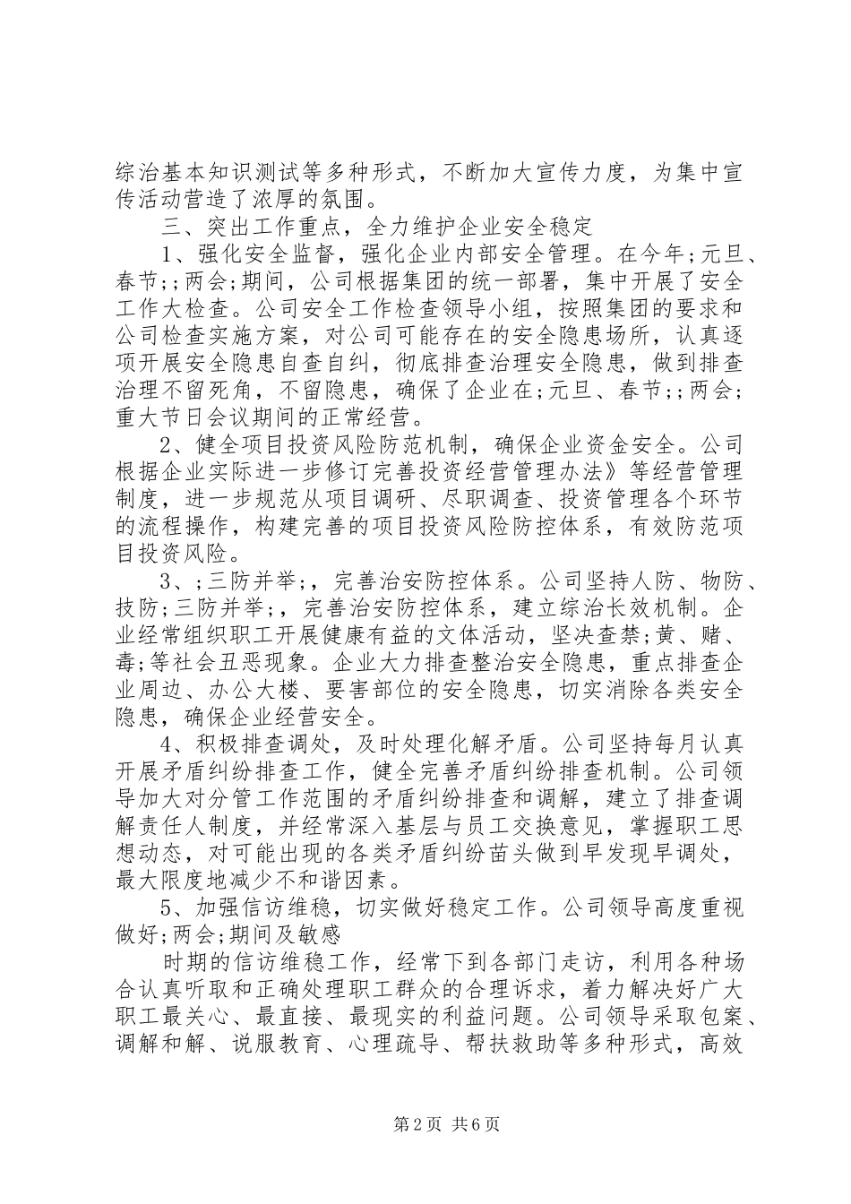 企业综合治理工作总结_第2页