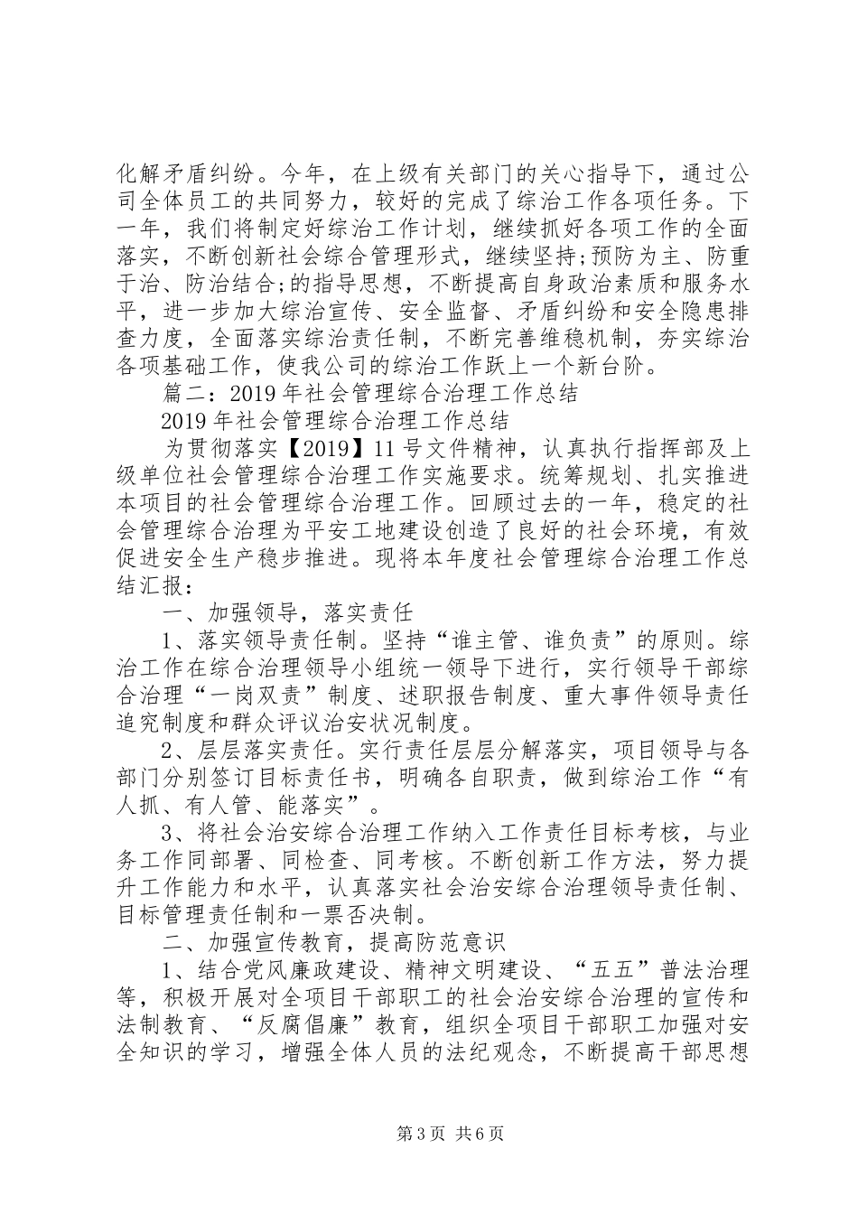 企业综合治理工作总结_第3页