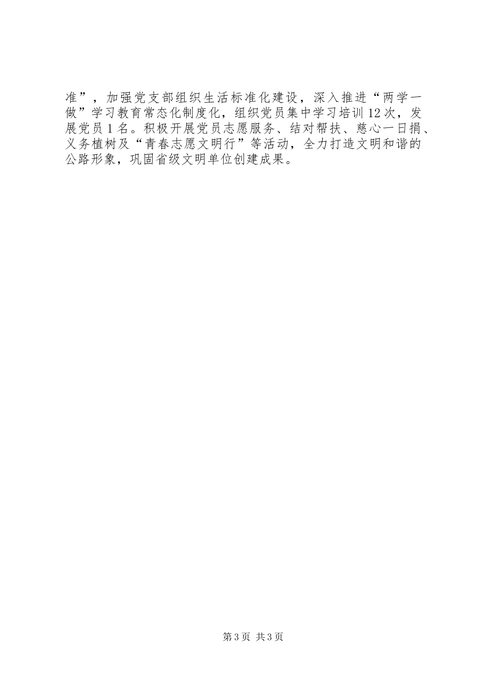 区公路局XX年工作总结_1_第3页