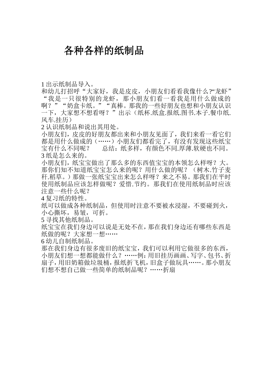 《各种各样的纸制品》详案文档_第1页