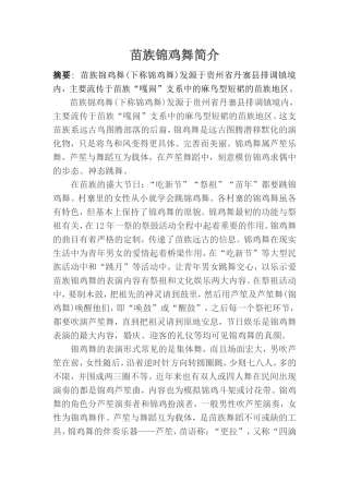 舞蹈知识-苗族锦鸡舞简介