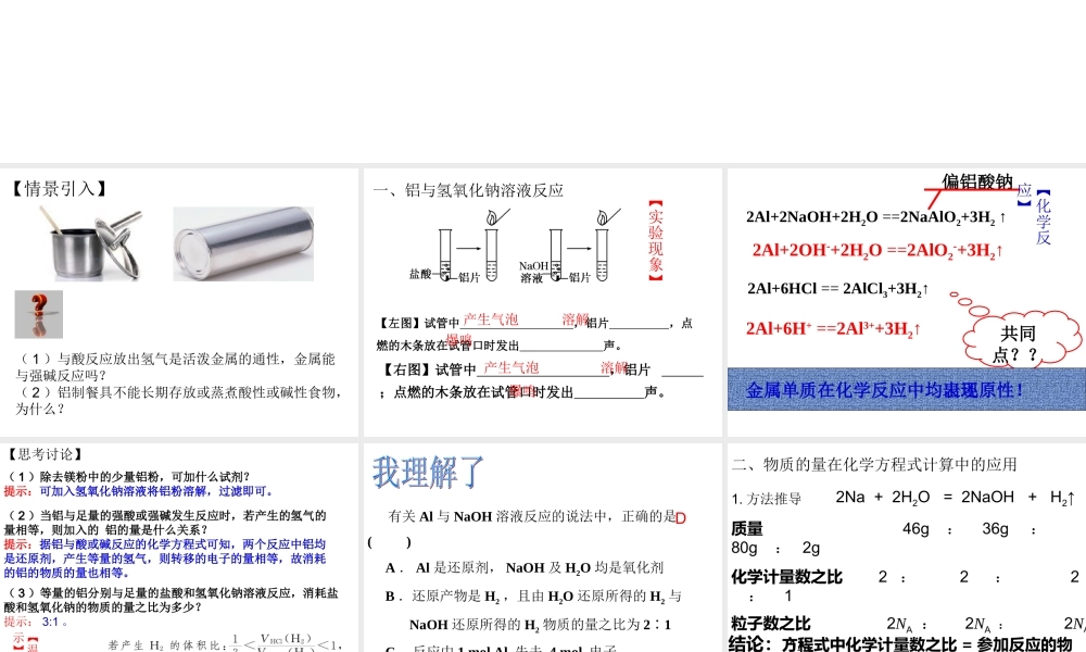 三12铝与氢氧化钠溶液的反应物质的量在化学方程式计算中的应用