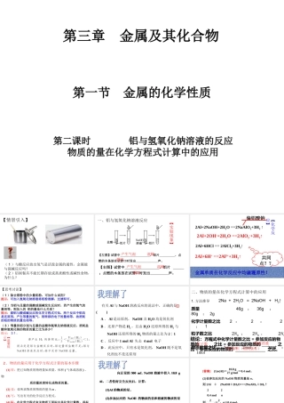 三12铝与氢氧化钠溶液的反应物质的量在化学方程式计算中的应用