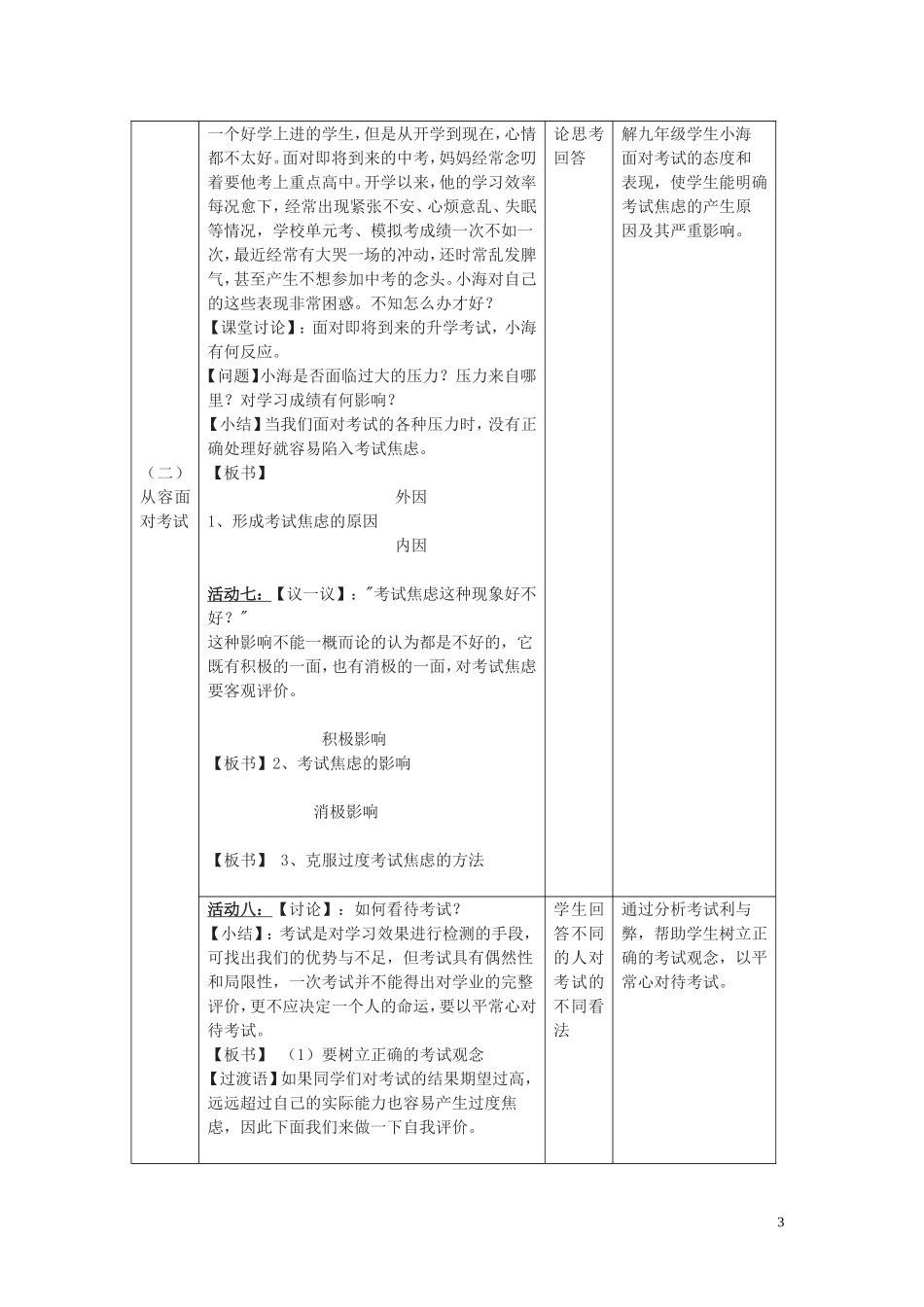 《理智面对学习压力》教学设计_第3页