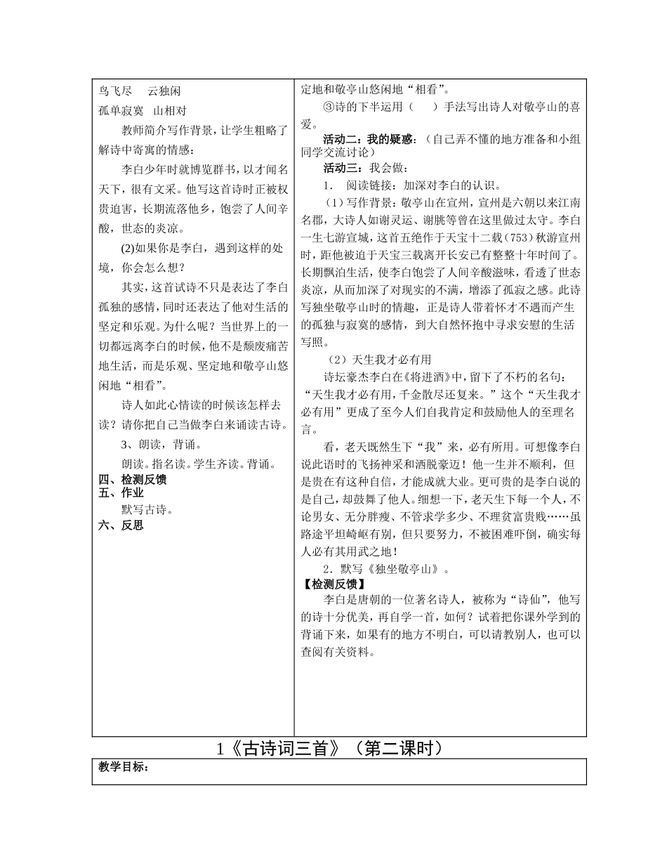 四年级语文第一组教案1_第2页