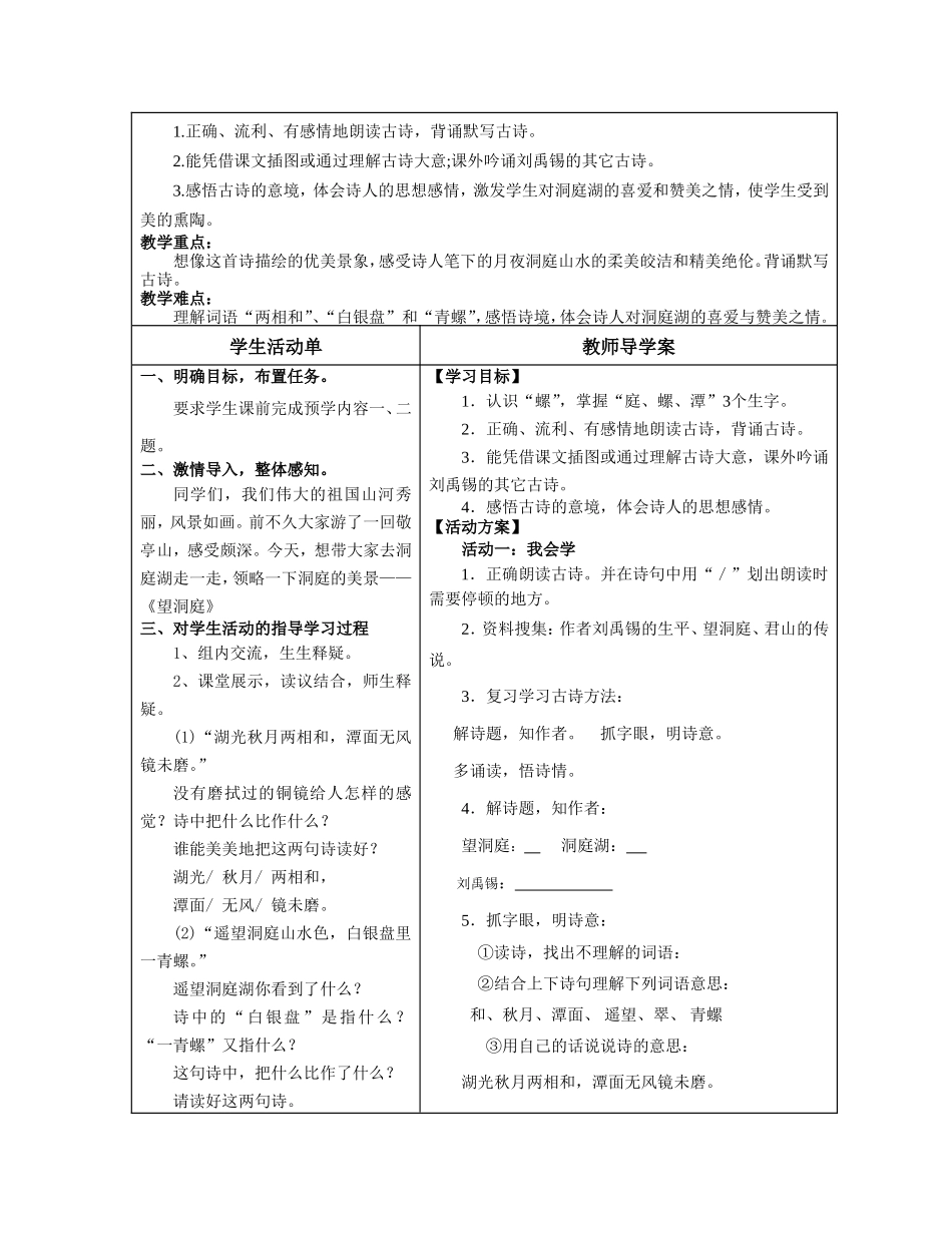 四年级语文第一组教案1_第3页