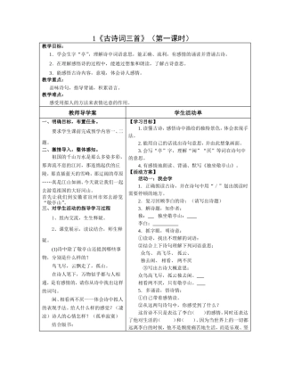 四年级语文第一组教案1