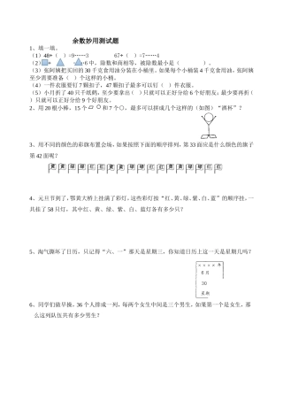 余数妙用测试题