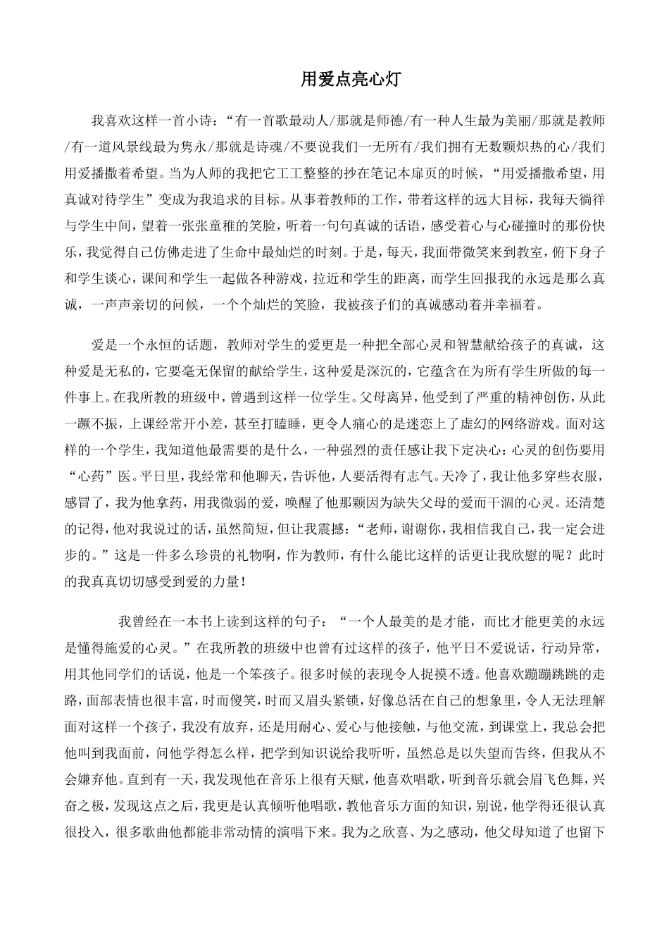 用爱点亮心灯_第1页