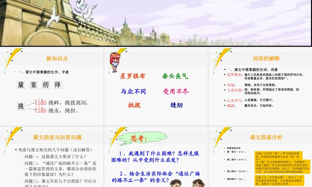 通往广场的路不止一条 