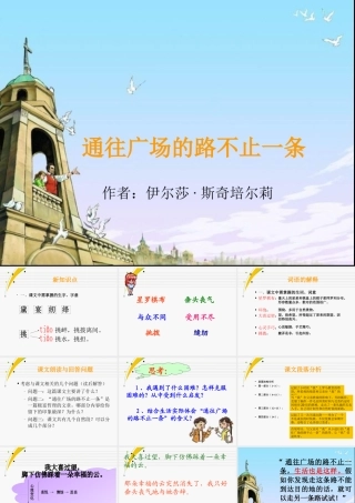 通往广场的路不止一条 