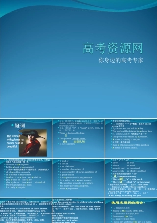 高三复习语法专题——冠词的用法
