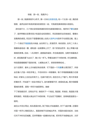 转载那一刻，真开心