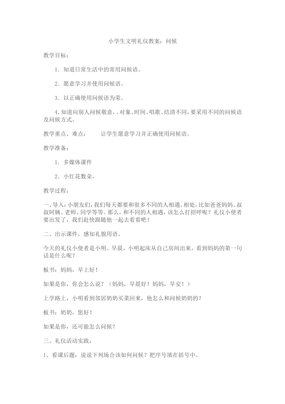 小学生文明礼仪教案_第1页