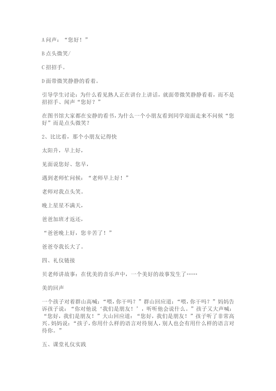 小学生文明礼仪教案_第2页