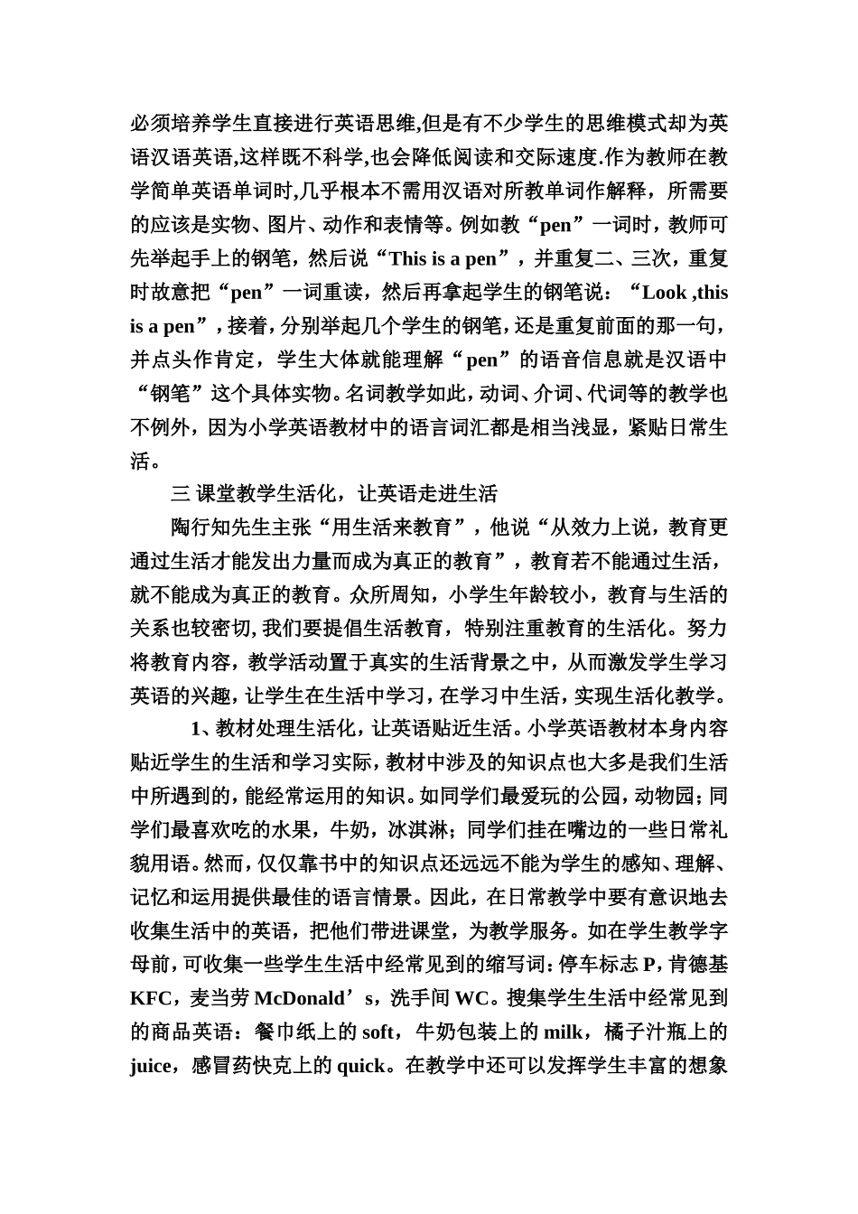 小学英语教学中必须注意的几个问题（转载）_第2页