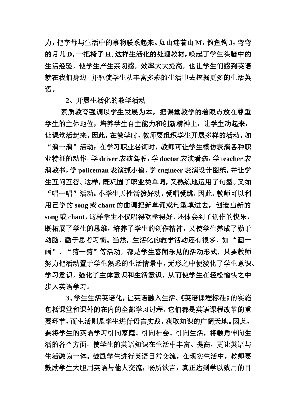 小学英语教学中必须注意的几个问题（转载）_第3页