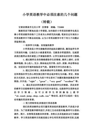 小学英语教学中必须注意的几个问题（转载）