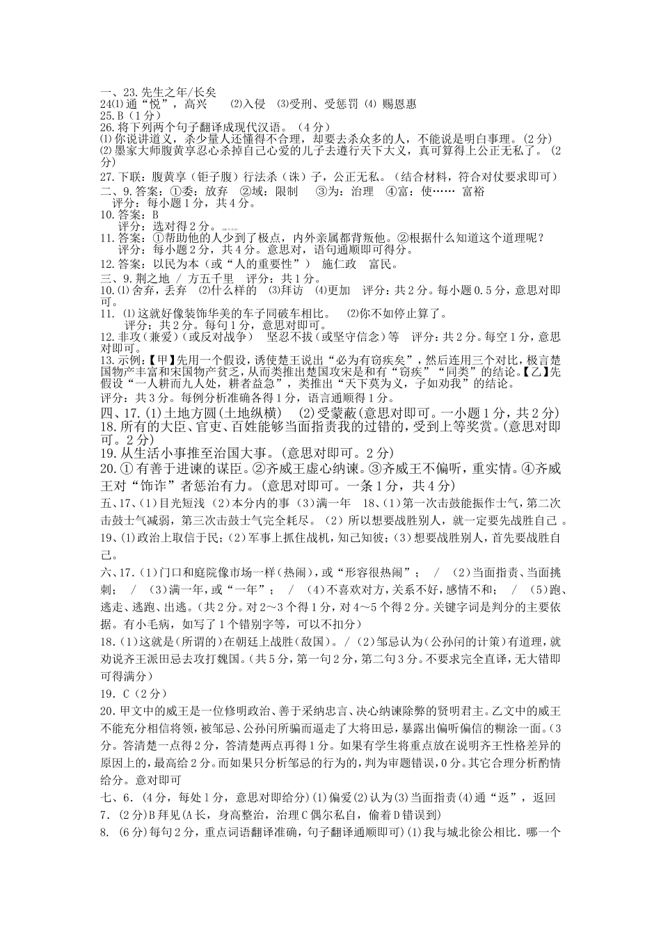 九年级语文复习资料2_第1页