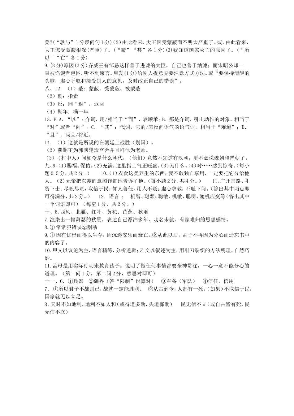 九年级语文复习资料2_第2页